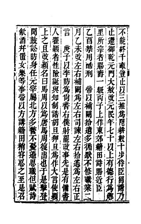 33193-续资治通鉴八 (清)毕沅撰.pdf_第3页