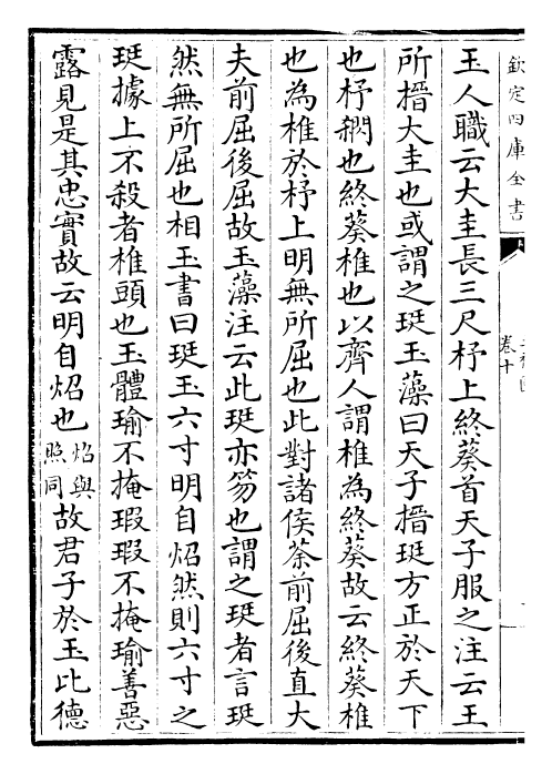 30488-三礼图卷十~卷十一 (宋)聂崇义.pdf_第3页