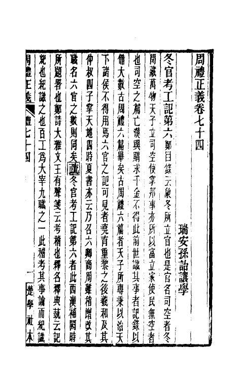 31091-周礼正义七十四 (清)孙诒让撰.pdf_第2页