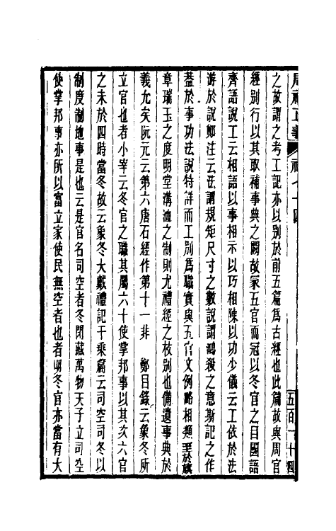 31091-周礼正义七十四 (清)孙诒让撰.pdf_第3页