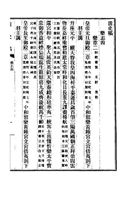 32514-清史稿三十五 赵尔巽等撰.pdf_第2页