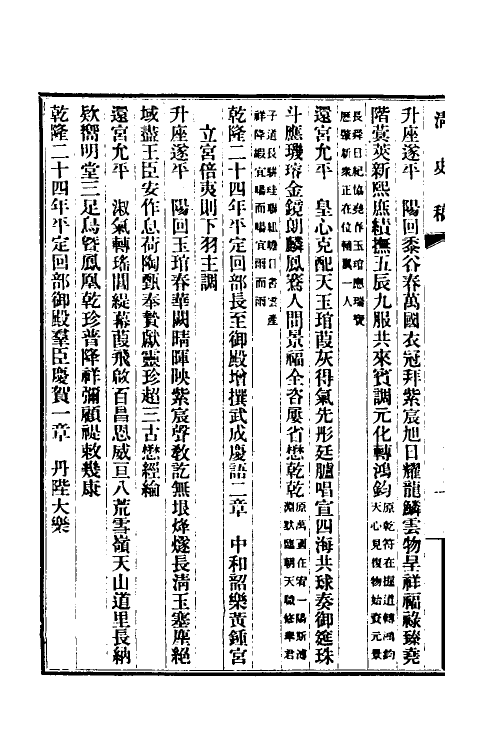 32514-清史稿三十五 赵尔巽等撰.pdf_第3页