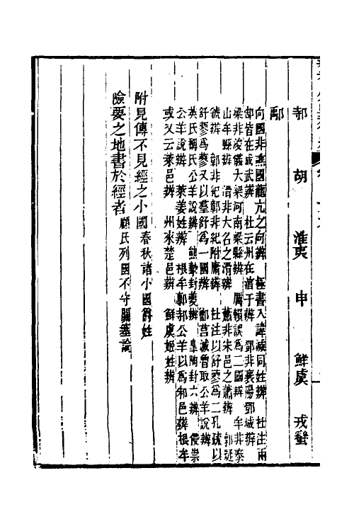 31769-春秋属辞辨例编四十七 (清)张应昌撰.pdf_第3页