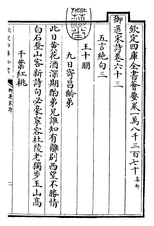 29116-御选宋诗卷六十三~卷六十四 (清)康熙圣祖仁皇帝.pdf_第3页