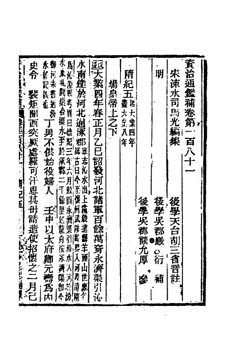 33080-资治通鉴补九十八 (明)严衍撰.pdf_第2页