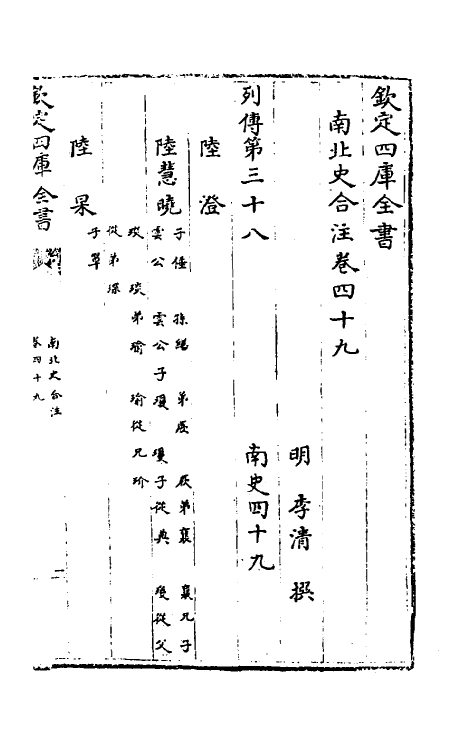 32153-南北史合注三十一 (清)李清撰.pdf_第2页