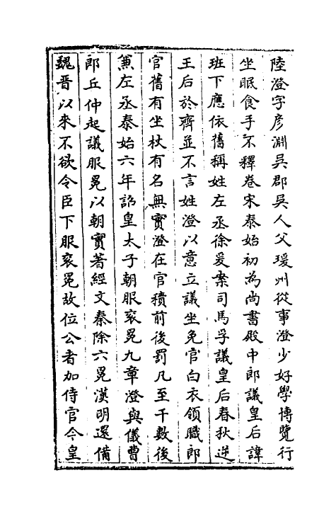 32153-南北史合注三十一 (清)李清撰.pdf_第3页