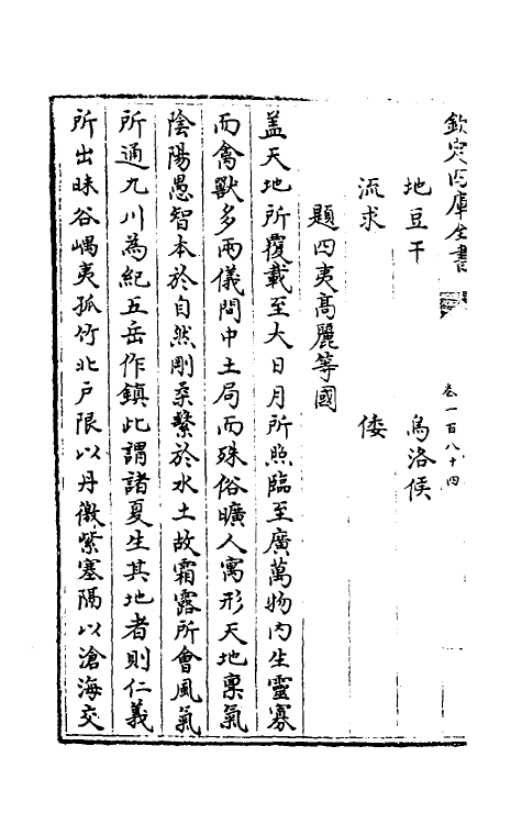 32136-南北史合注一百二十八 (清)李清撰.pdf_第3页