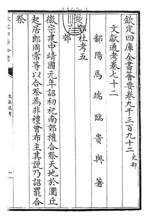 29773-文献通考卷七十二~卷七十三 (宋)马端临.pdf_第3页