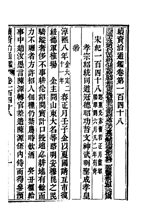 33243-续资治通鉴七十六 (清)毕沅撰.pdf_第2页