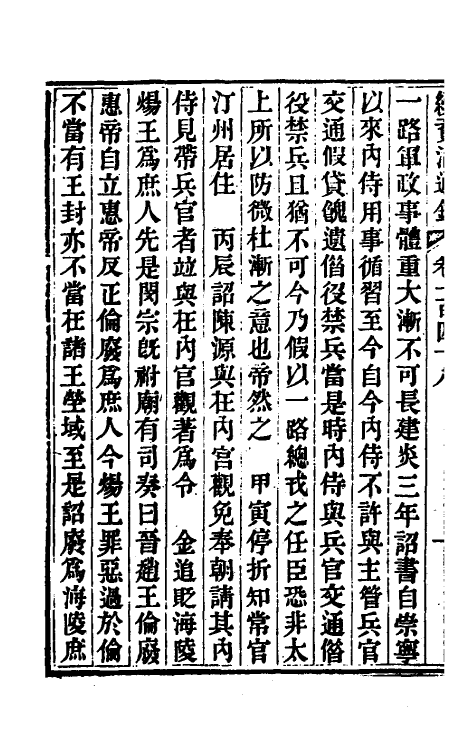 33243-续资治通鉴七十六 (清)毕沅撰.pdf_第3页