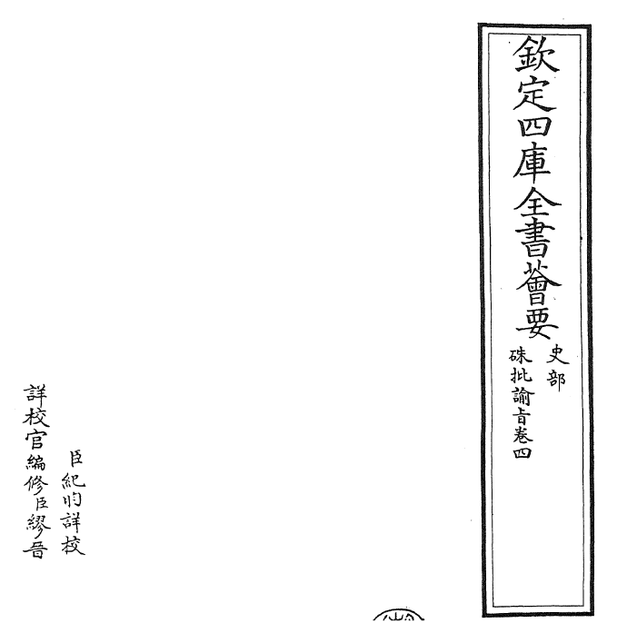 29168-朱批谕旨卷四 (清)雍正.pdf_第2页