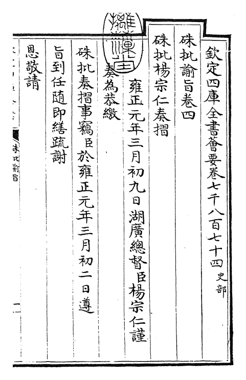 29168-朱批谕旨卷四 (清)雍正.pdf_第3页