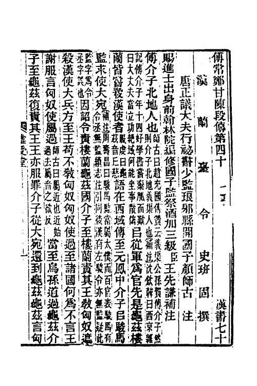 31882-汉书补注三十八 王先谦撰.pdf_第2页