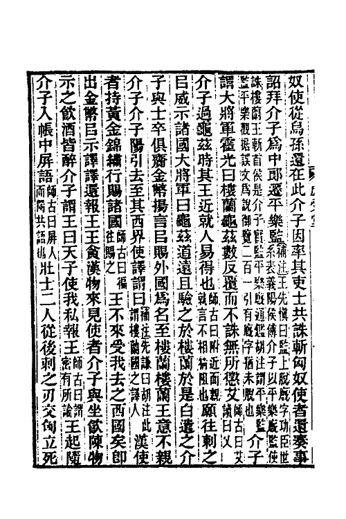 31882-汉书补注三十八 王先谦撰.pdf_第3页