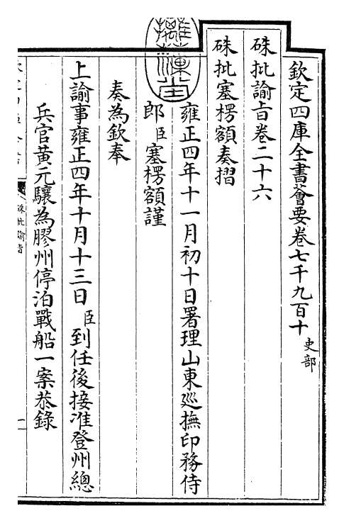 29288-朱批谕旨卷二十六 (清)雍正.pdf_第3页