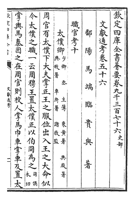 29737-文献通考卷五十六~卷五十七 (宋)马端临.pdf_第2页