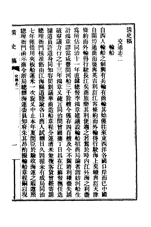 32427-清史稿五十四 赵尔巽等撰.pdf_第2页