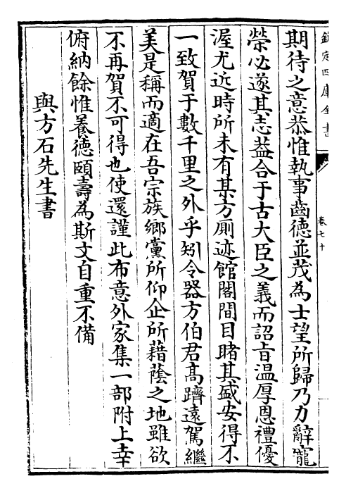 29549-怀麓堂集卷七十~卷七十二 (明)李东阳.pdf_第3页