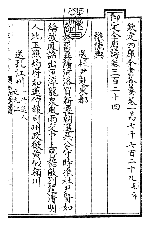 28957-御定全唐诗卷三百二十四~卷三百二十九 (清)康熙圣祖仁皇帝.pdf_第3页