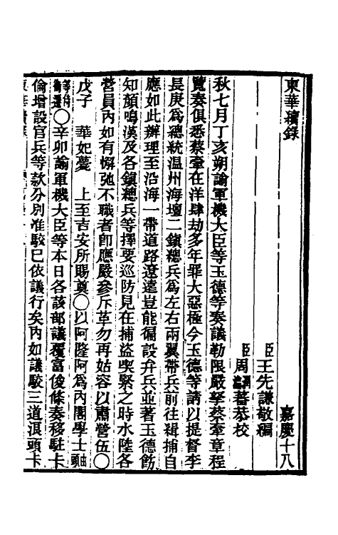 33315-东华续录八十三 王先谦撰.pdf_第2页