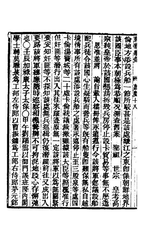 33315-东华续录八十三 王先谦撰.pdf_第3页