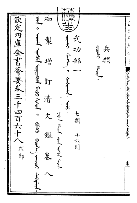 30584-御制增订清文鉴卷八 (清)高宗弘历敕撰.pdf_第3页