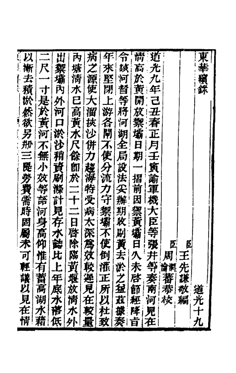 33407-东华续录一百六 王先谦撰.pdf_第2页