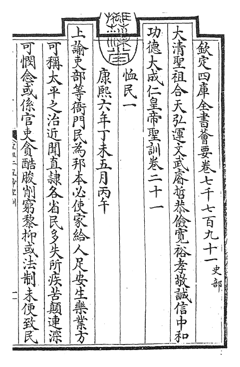 29871-圣祖仁皇帝圣训卷二十一~卷二十二 (清)雍正世宗宪皇帝.pdf_第3页