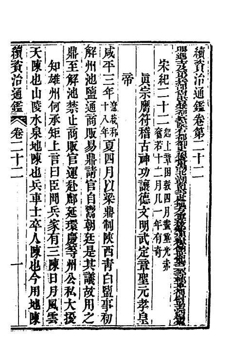 33209-续资治通鉴十二 (清)毕沅撰.pdf_第2页