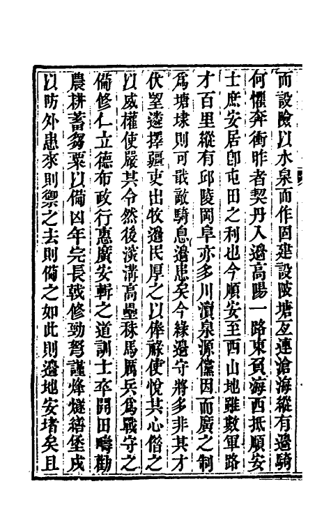 33209-续资治通鉴十二 (清)毕沅撰.pdf_第3页