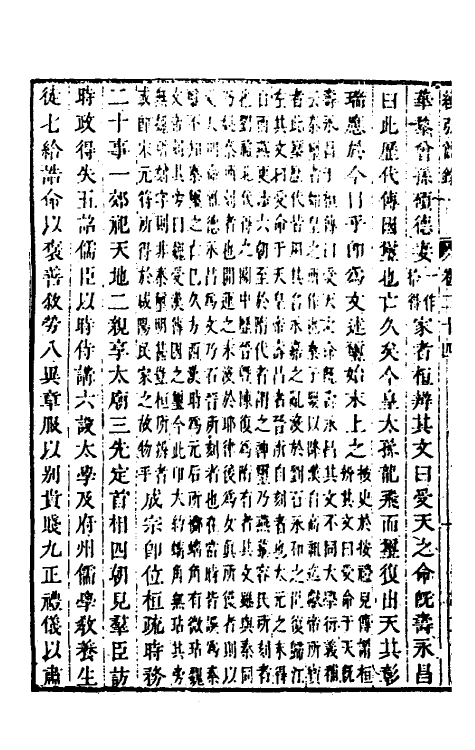 32786-续弘简录元史类编十五 (清)邵远平撰.pdf_第3页