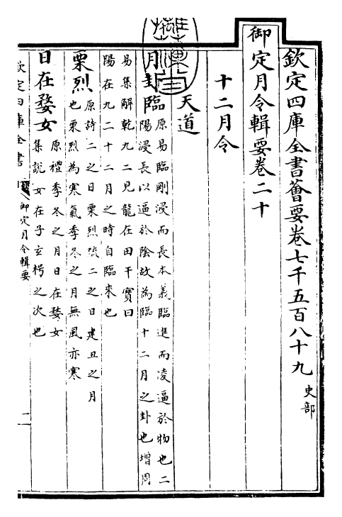 29930-御定月令辑要卷二十 (清)康熙.pdf_第3页