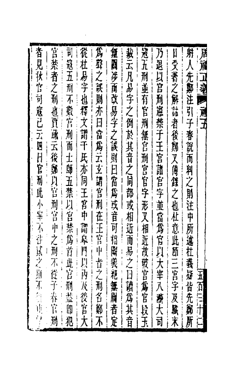 31076-周礼正义五 (清)孙诒让撰.pdf_第3页