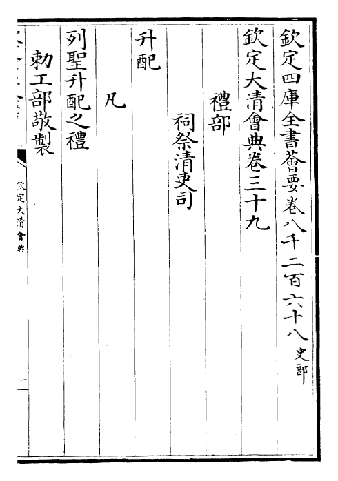 30664-钦定大清会典卷三十九~卷四十二 (清)乾隆.pdf_第2页