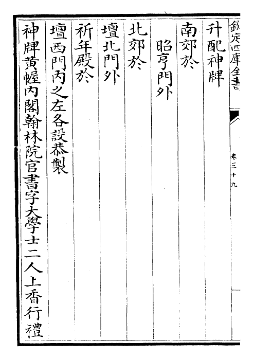 30664-钦定大清会典卷三十九~卷四十二 (清)乾隆.pdf_第3页