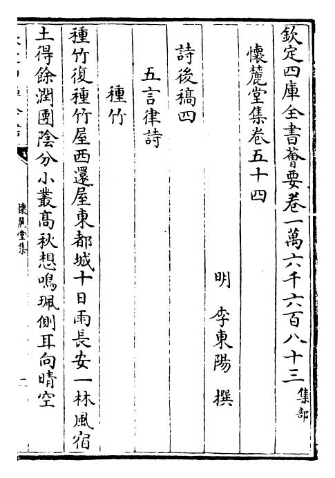 29530-怀麓堂集卷五十四~卷五十六 (明)李东阳.pdf_第2页