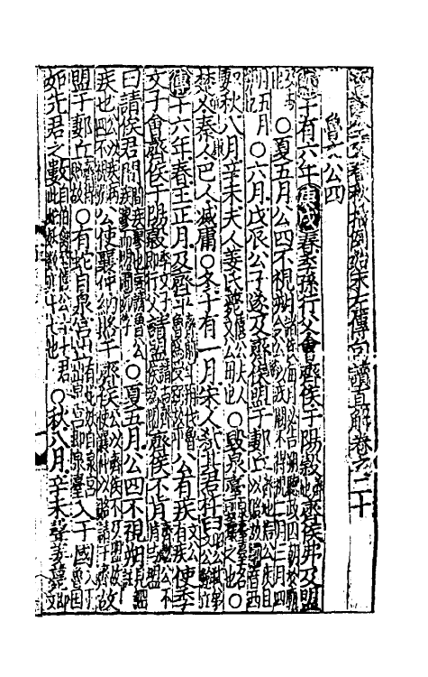 31492-音注全文春秋括例始末左传句读直解七 (宋)林尧叟注.pdf_第2页