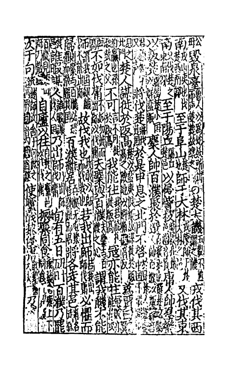 31492-音注全文春秋括例始末左传句读直解七 (宋)林尧叟注.pdf_第3页