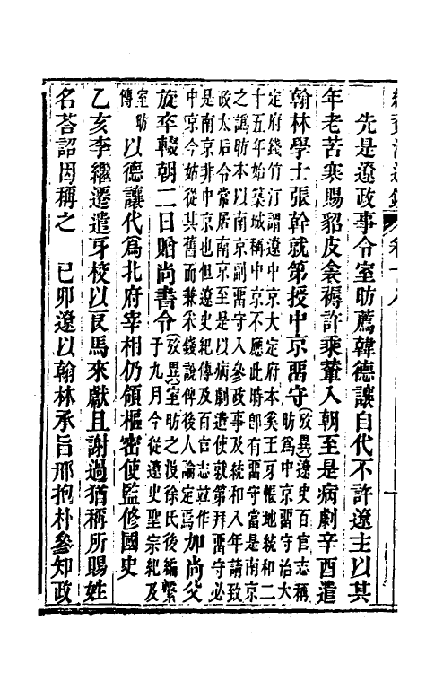 33201-续资治通鉴十 (清)毕沅撰.pdf_第3页