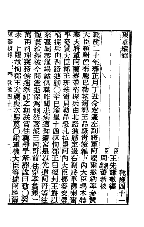 33366-东华续录二十二 王先谦撰.pdf_第2页