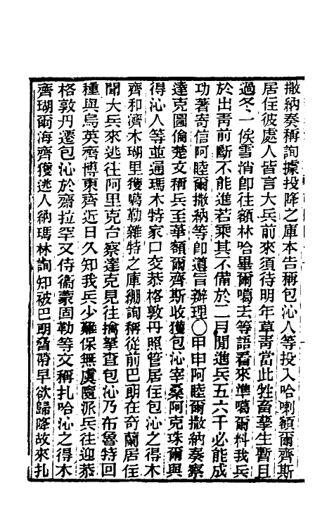 33366-东华续录二十二 王先谦撰.pdf_第3页