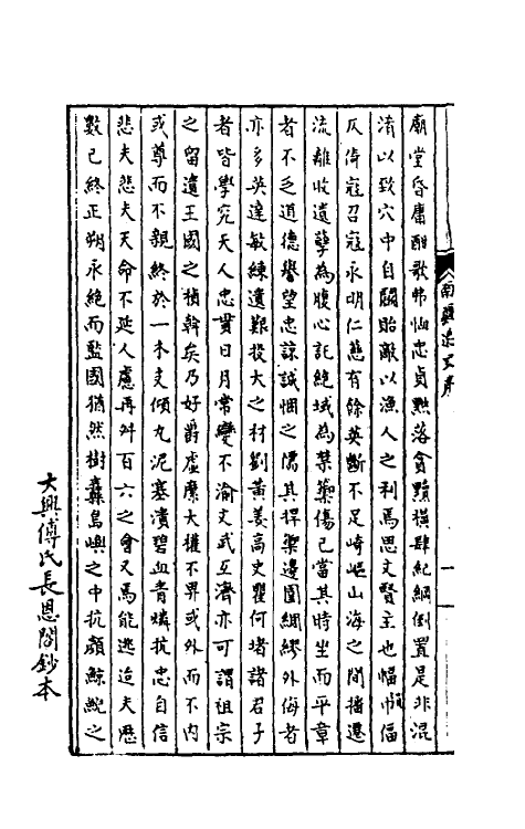 32965-南疆逸史一 (清)温睿临撰.pdf_第3页