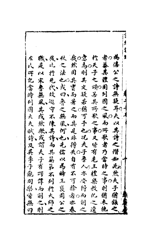 30932-诗经说约二十四 (明)顾梦麟撰.pdf_第3页