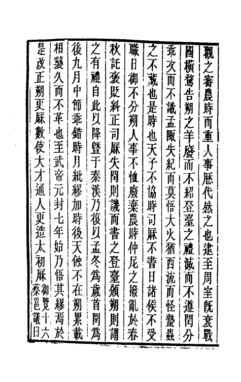 32008-晋书斠注十五 吴士鉴 刘承干注.pdf_第3页