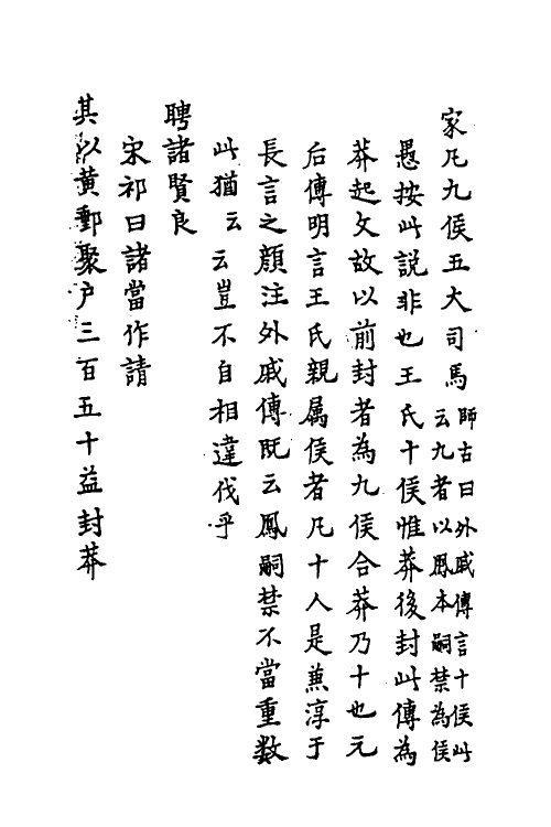 31826-汉书疏證二十一 佚名撰.pdf_第3页