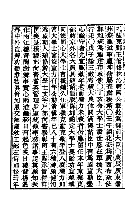 33423-东华续录一百十 王先谦撰.pdf_第3页