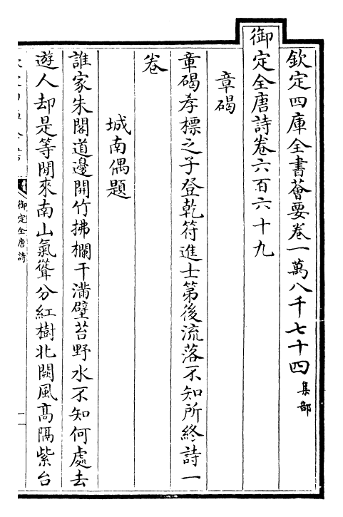 28879-御定全唐诗卷六百六十九~卷六百七十三 (清)康熙圣祖仁皇帝.pdf_第2页