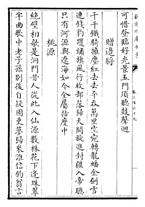 28879-御定全唐诗卷六百六十九~卷六百七十三 (清)康熙圣祖仁皇帝.pdf_第3页