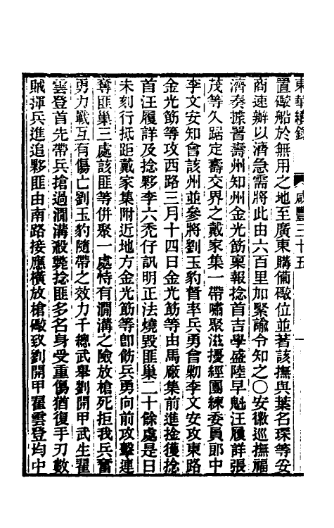 33284-东华续录一百四十九 王先谦撰.pdf_第3页